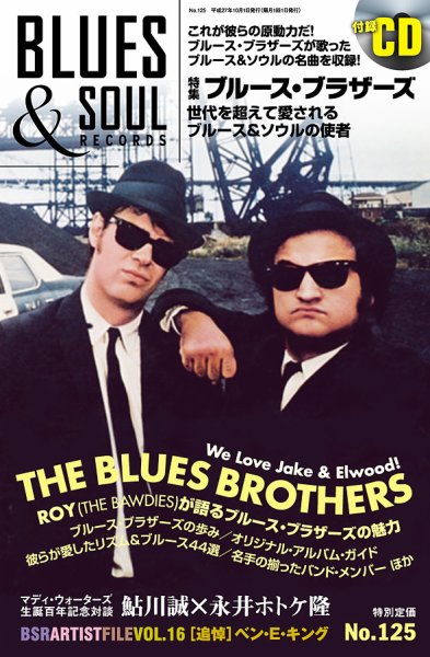 BLUES＆SOUL RECORDS（ブルース＆ソウル・レコーズ） No.125 (発売日2015年08月25日) 表紙