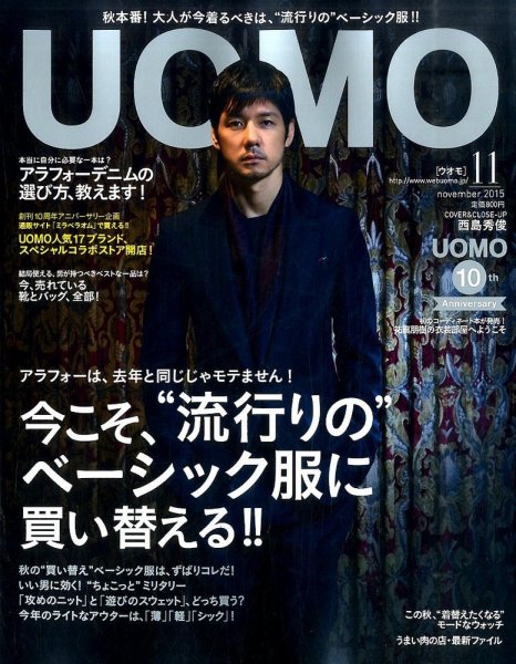 UOMO（ウオモ） 2015年11月号 (発売日2015年09月24日) 表紙