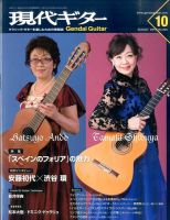 現代ギター 2015年10月号 表紙