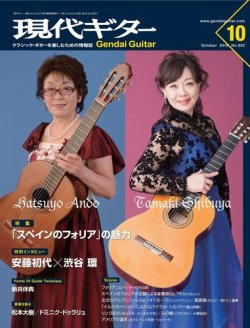 現代ギター 2015年10月号 (発売日2015年09月23日) 表紙