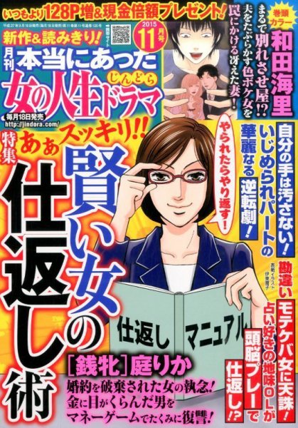 本当にあった女の人生ドラマ 2015年11月号 (発売日2015年09月18日) 表紙