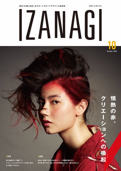 IZANAGI（イザナギ） 122 (発売日2015年09月19日) 表紙