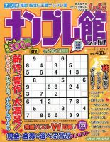 ナンプレ館 2015年11月号 表紙