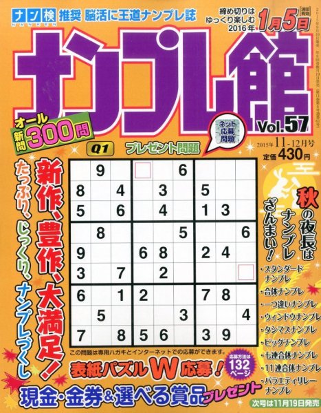 ナンプレ館 2015年11月号 (発売日2015年09月17日) 表紙