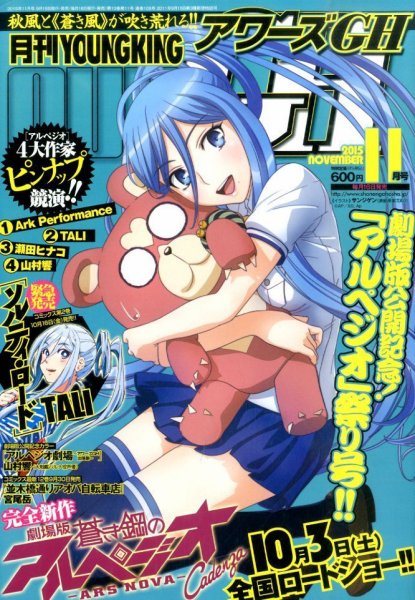 YOUNG KING OURS ＧＨ (ヤングキングアワーズ) 2015年11月号 (発売日2015年09月16日) 表紙