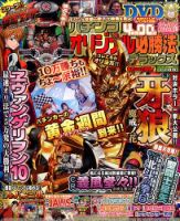 パチンコオリジナル必勝法デラックス 2015年11月号 (発売日2015年09月19日) 表紙
