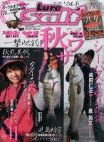Lure magazine Salt（ルアーマガジンソルト） 2015年11月号 (発売日2015年09月19日) 表紙