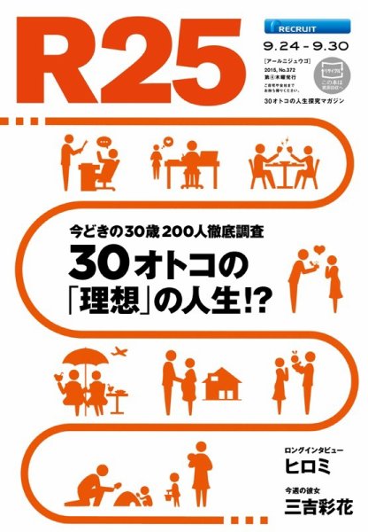 R25 15/09/24号 (発売日2015年09月24日) 表紙