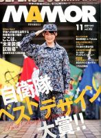 MAMOR（マモル） 2015年11月号  表紙