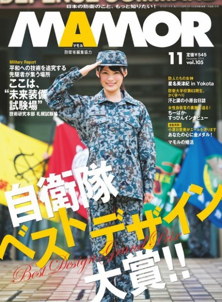 MAMOR（マモル） 2015年11月号  (発売日2015年09月19日) 表紙