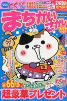 まちがいさがしメイト 2015年11月号 表紙
