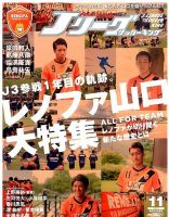 Jリーグサッカーキング 2015年11月号 (発売日2015年09月24日) 表紙