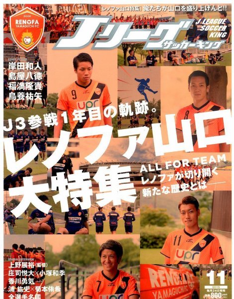 Jリーグサッカーキング 2015年11月号 (発売日2015年09月24日) 表紙