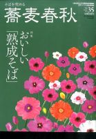 蕎麦春秋 vol.35 表紙