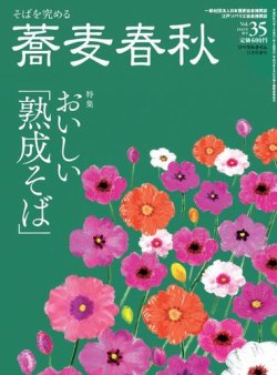 蕎麦春秋 vol.35 (発売日2015年09月24日) 表紙