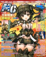 MC☆あくしず 2015年11月号 表紙