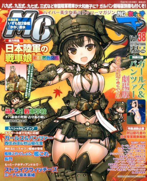 MC☆あくしず 2015年11月号 (発売日2015年09月19日) 表紙