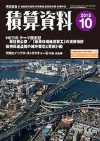 積算資料　1・4・7・10月号 10月号 表紙