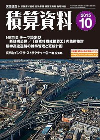 積算資料　1・4・7・10月号 10月号 (発売日2015年09月20日) 表紙