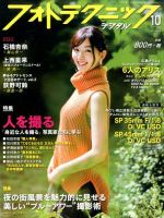 フォトテクニックデジタル 表紙