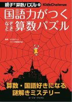 Kid’s Challenge（キッズチャレンジ）親子で算数パズル  NO.01 (発売日2015年10月21日) 表紙