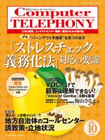 月刊コールセンタージャパン 201号 表紙