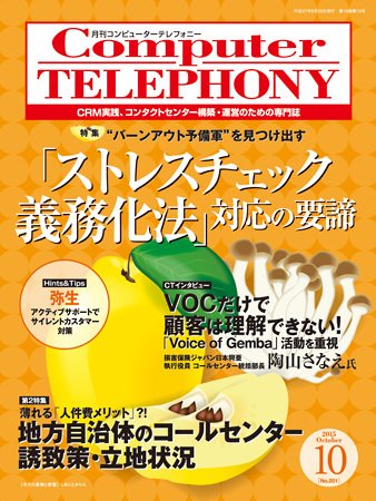 月刊コールセンタージャパン 201号 (発売日2015年09月20日) 表紙