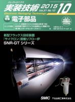 エレクトロニクス実装技術 第31巻10号 表紙
