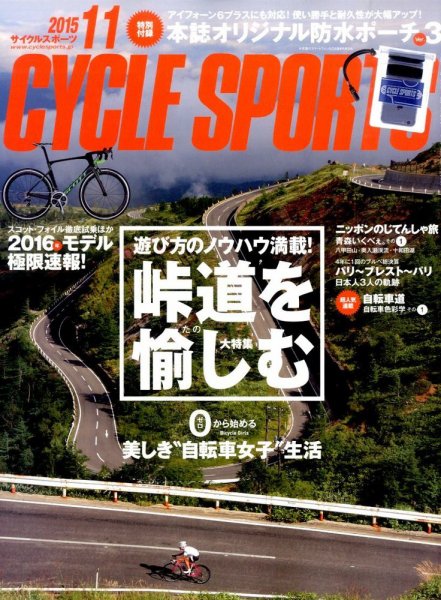 Cycle Sports（サイクルスポーツ） 2015年11月号 (発売日2015年09月19日) 表紙