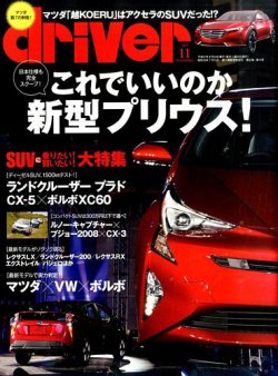 driver（ドライバー） 2015年11月号 (発売日2015年09月19日) 表紙