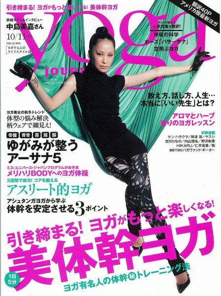 yoga JOURNAL（ヨガジャーナル） Vol.43 (発売日2015年09月19日) 表紙