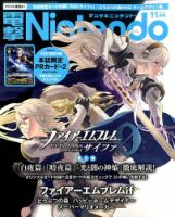 電撃Nintendo 2015年11月号 表紙