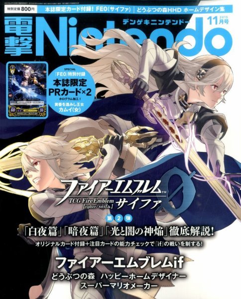 電撃Nintendo 2015年11月号 (発売日2015年09月18日) 表紙