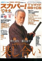 スカパー!TVガイドBS+CS 2015年10月号 表紙