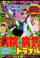 本当にあった笑える話　Pinky 2015年11月号 (発売日2015年09月19日) 表紙