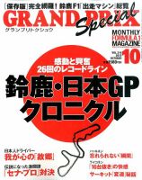 Amazon.co.jp: GRAND PRIX Special (グランプリ トクシュウ