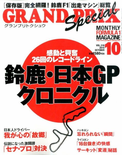 グランプリトクシュウ 2015年10月号 (発売日2015年09月19日) 表紙
