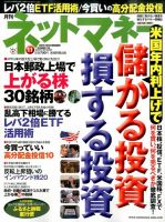 ネットマネー 2015年11月号 (発売日2015年09月18日) 表紙