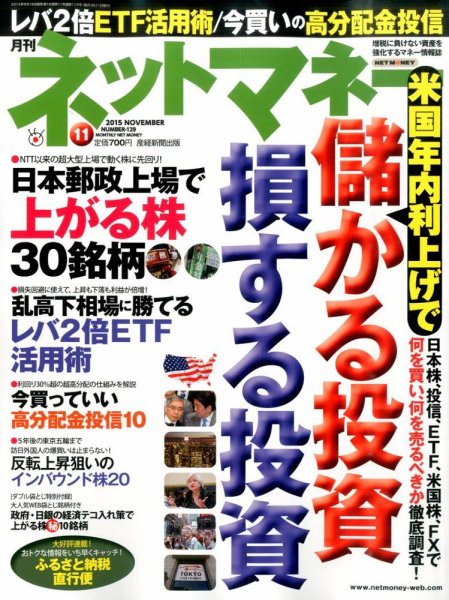 ネットマネー 2015年11月号 (発売日2015年09月18日) 表紙