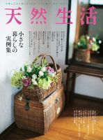 天然生活 2015年11月号 表紙