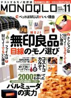 MONOQLO（モノクロ） 2015年11月号 表紙