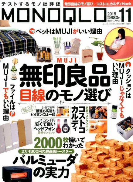 MONOQLO（モノクロ） 2015年11月号 (発売日2015年09月19日) 表紙