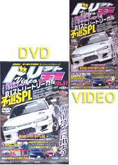 VHS版ドリフト天国ビデオ Vol.37 (発売日2006年12月16日) 表紙