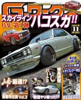 G-ワークス 2015年11月号 (発売日2015年09月19日) 表紙