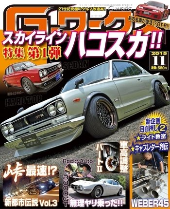 G-ワークス 2015年11月号 (発売日2015年09月19日) 表紙