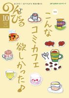 のんびる 2015年10月号 表紙