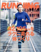 RUNNING style（ランニングスタイル） 2015年11月号 (発売日2015年09月23日) 表紙