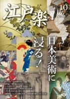 月刊江戸楽 10月号 表紙