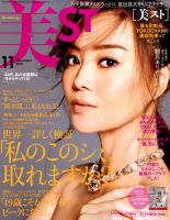 美ST（美スト） 2015年11月号 表紙