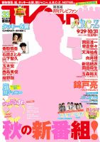 TV fan（テレビファン）関西版 2015年11月号 表紙